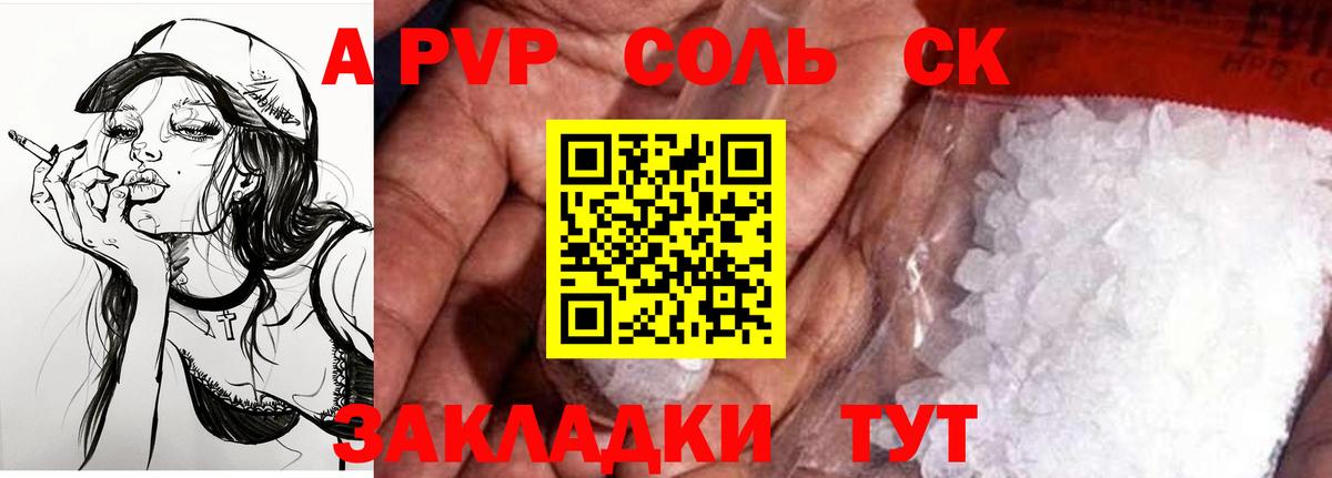 Светлоград  APVP Соль  А ПВП Соль  A-PVP СК КРИС  Вход с VPN 