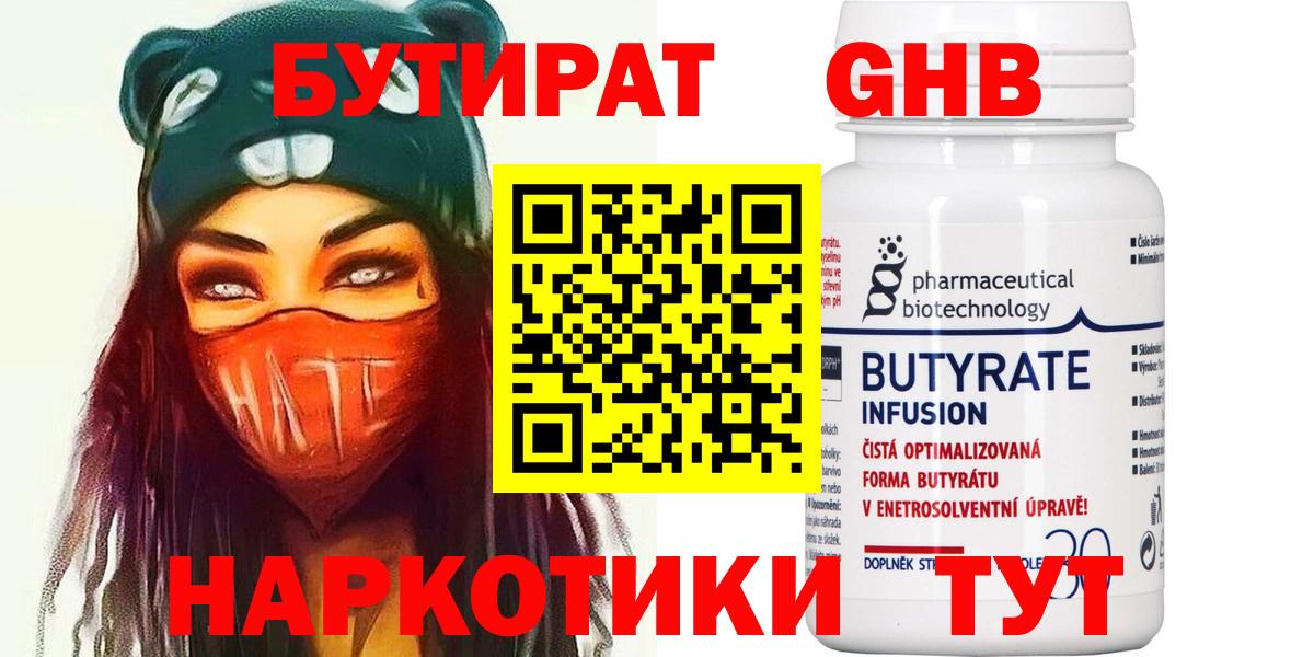 Светлоград  Бутират  Вход с VPN  Бутират Butirat 