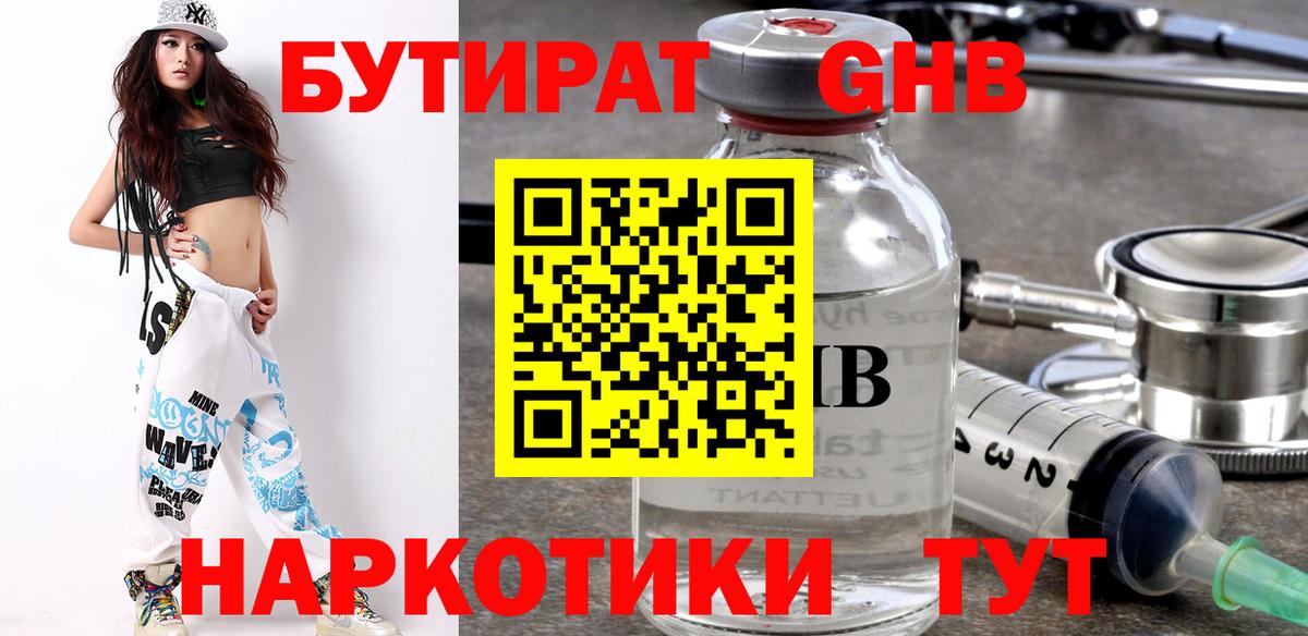 Бутират BDO Светлоград