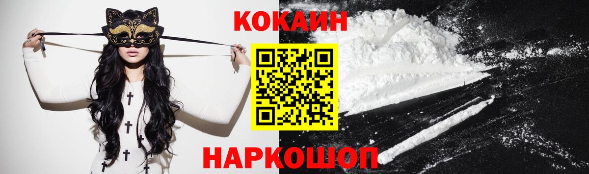 КОКАИН Fish Scale Светлоград