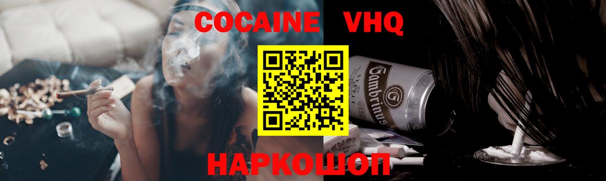 Светлоград  Кокаин Fish Scale  КОКАИН VHQ  Вход с VPN 