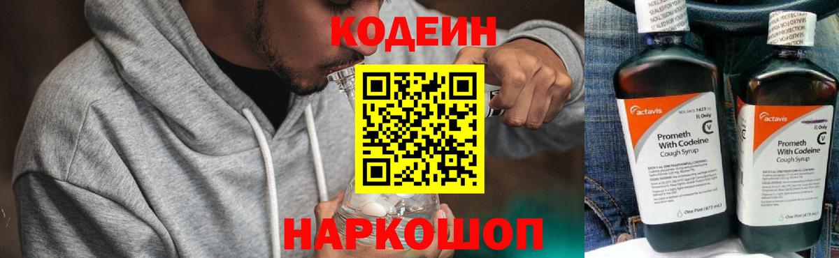 Кодеиновый сироп Lean Purple Drank  Вход с VPN  Кодеиновый сироп Lean Purple Drank  Светлоград 
