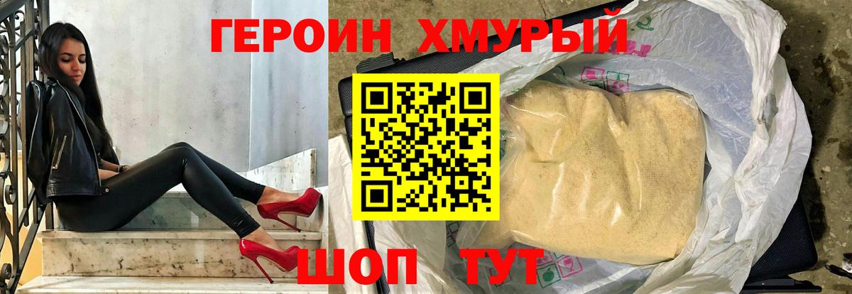 ГЕРОИН герыч  Вход с VPN  Светлоград 