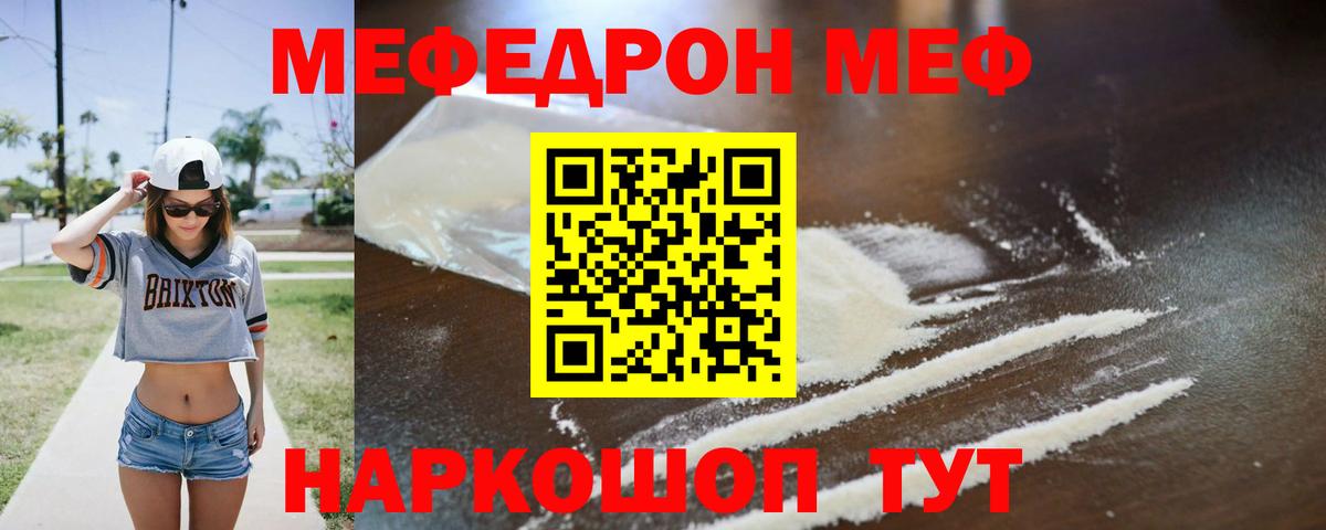 Светлоград  Мефедрон кристаллы  Мефедрон  Меф  Мефедрон мяу мяу  Вход с VPN 