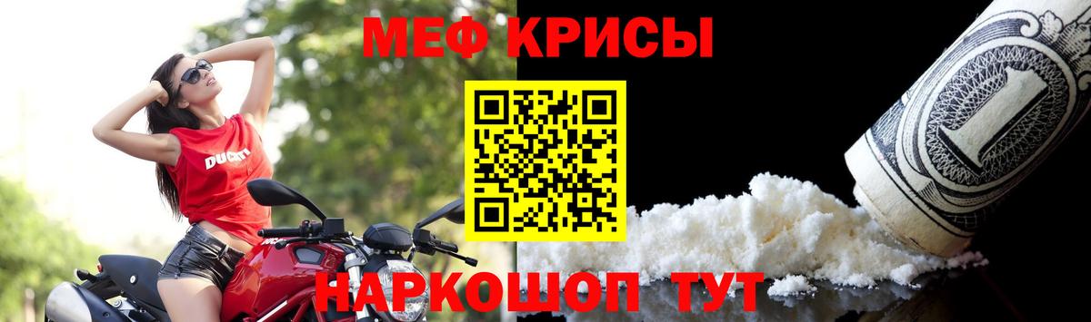 Меф мяу мяу Светлоград