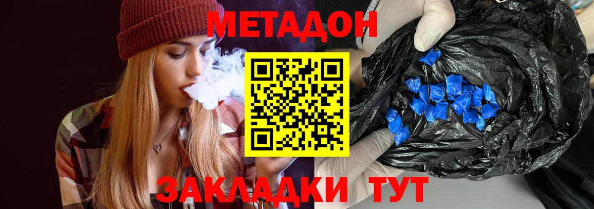 МЕТАДОН кристалл  Вход с VPN  Светлоград 